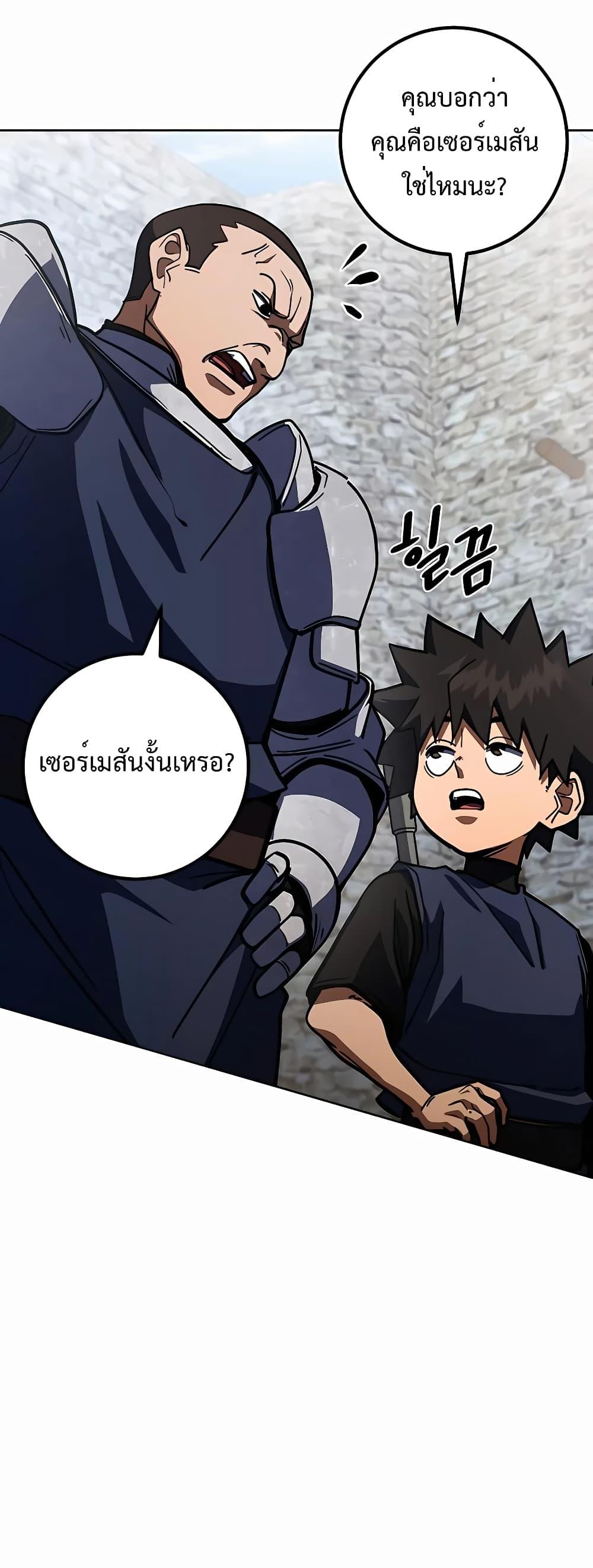 I Picked A Hammer To Save The World ตอนที่ 33 66