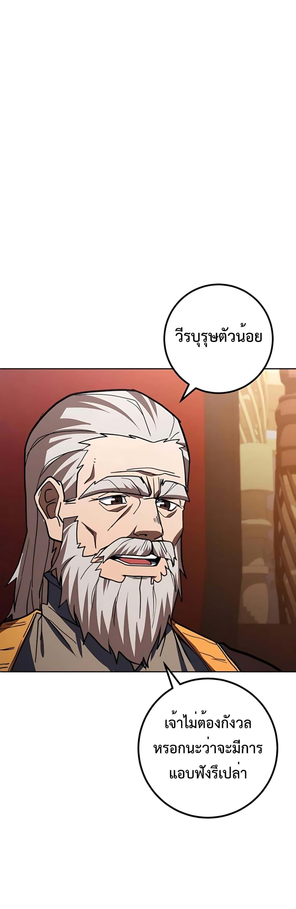 I Picked A Hammer To Save The World ตอนที่ 32 67