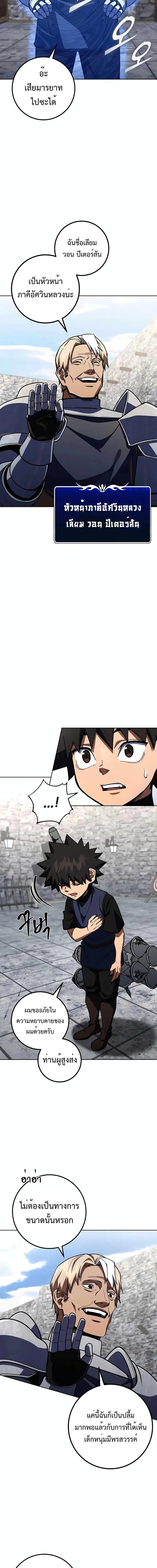 I Picked A Hammer To Save The World ตอนที่ 35 6