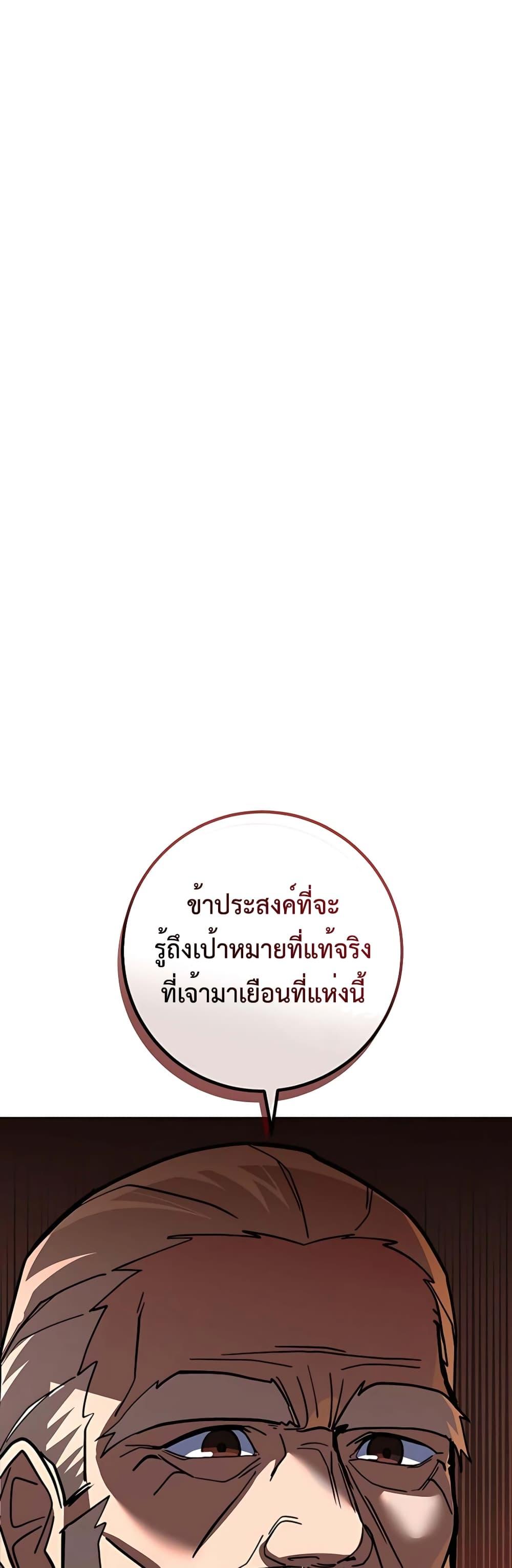 I Picked A Hammer To Save The World ตอนที่ 32 69