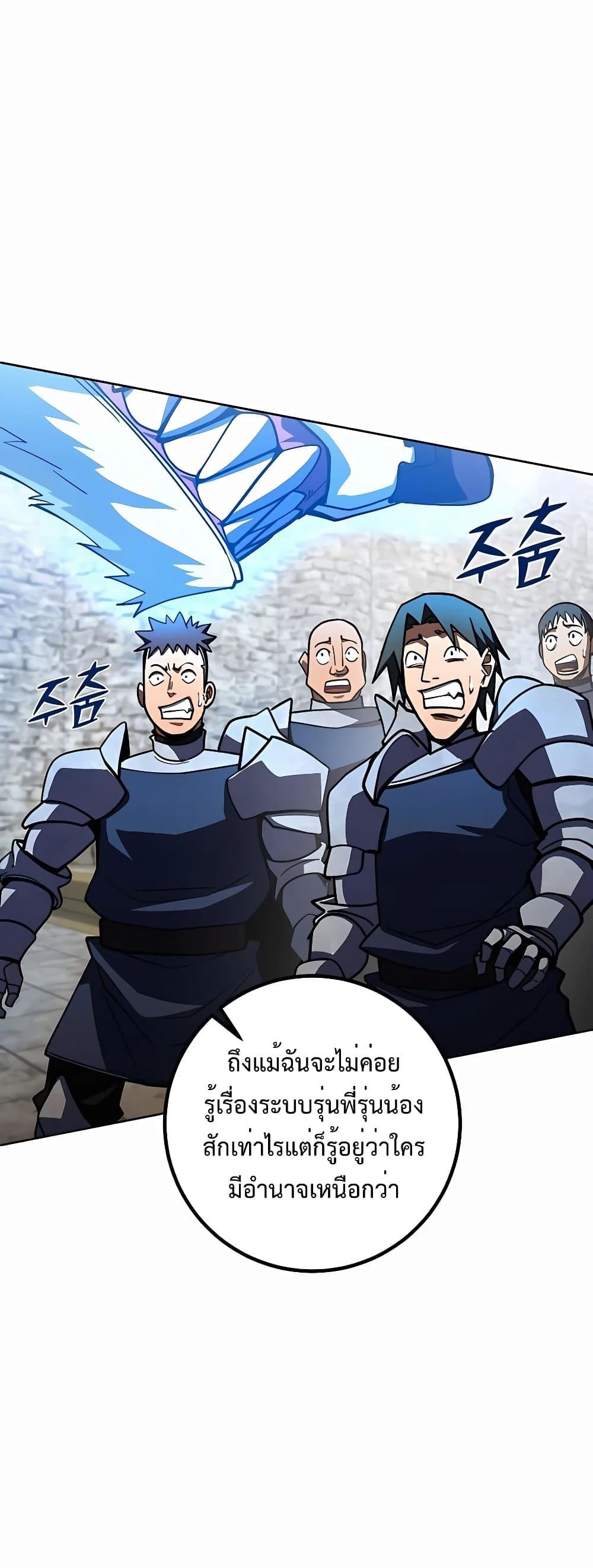 I Picked A Hammer To Save The World ตอนที่ 33 69