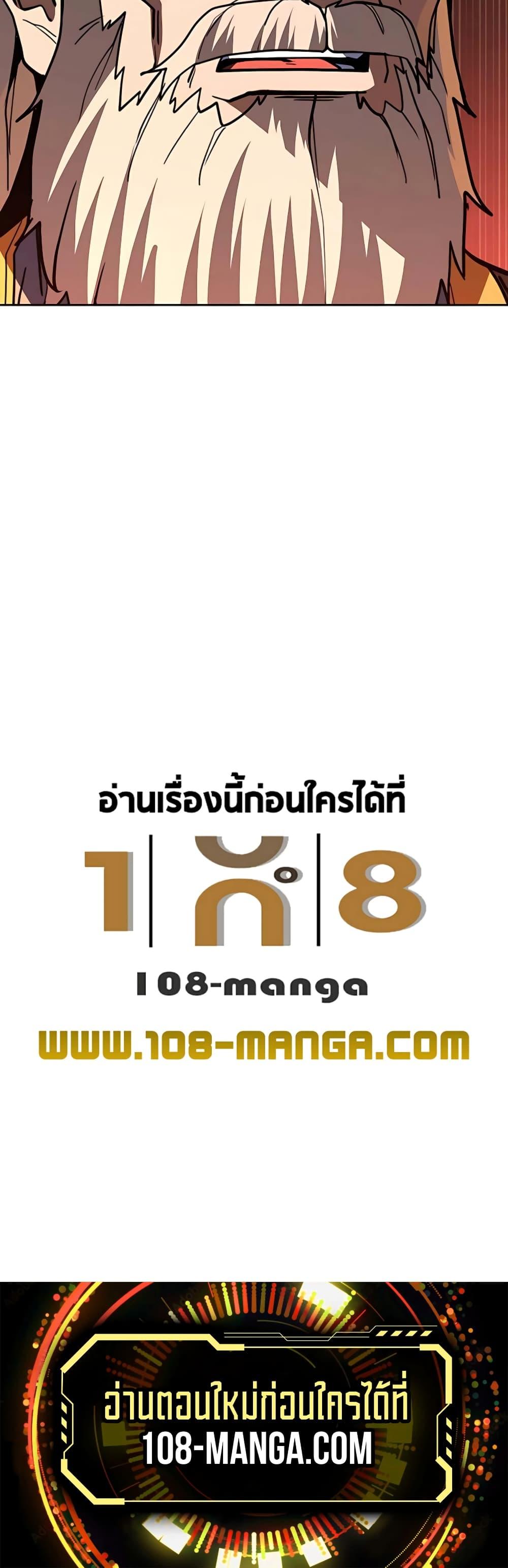 I Picked A Hammer To Save The World ตอนที่ 32 70