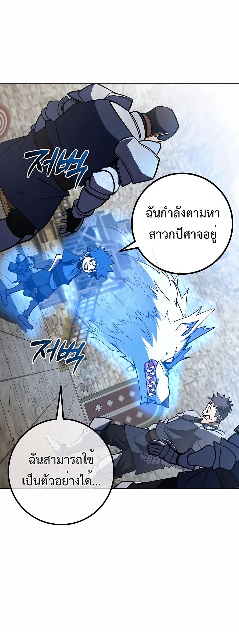 I Picked A Hammer To Save The World ตอนที่ 33 70
