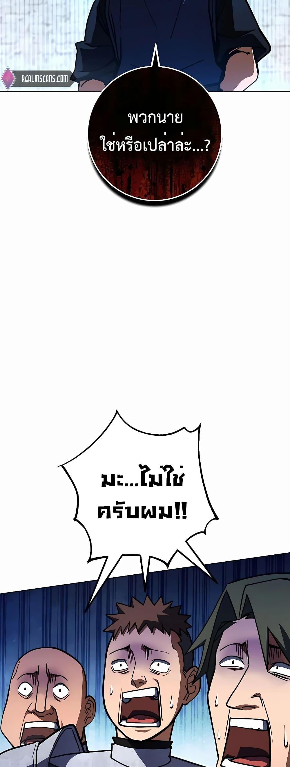 I Picked A Hammer To Save The World ตอนที่ 33 72