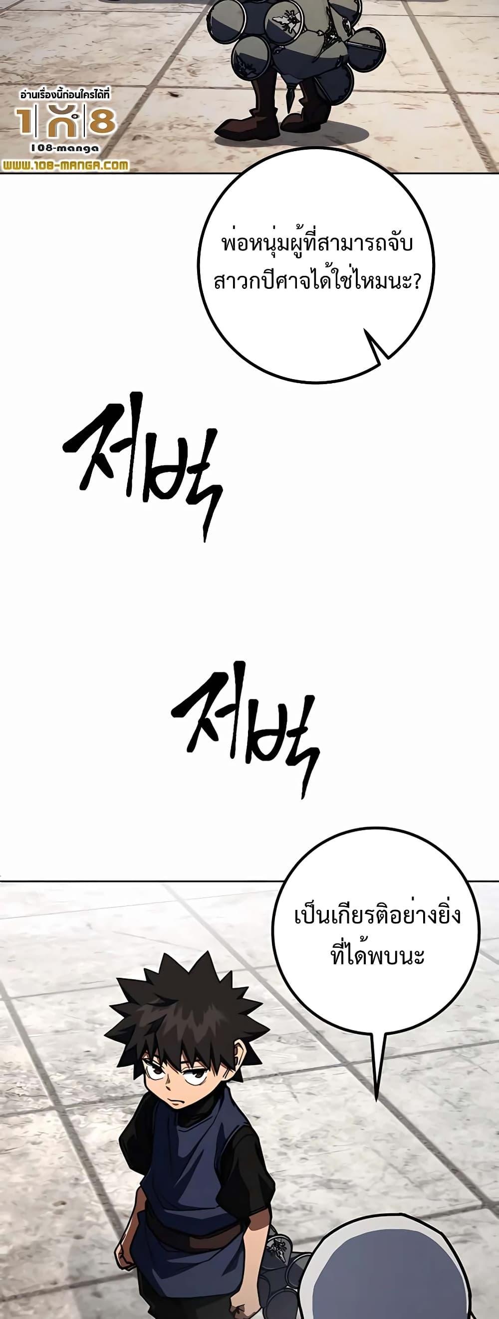 I Picked A Hammer To Save The World ตอนที่ 33 77