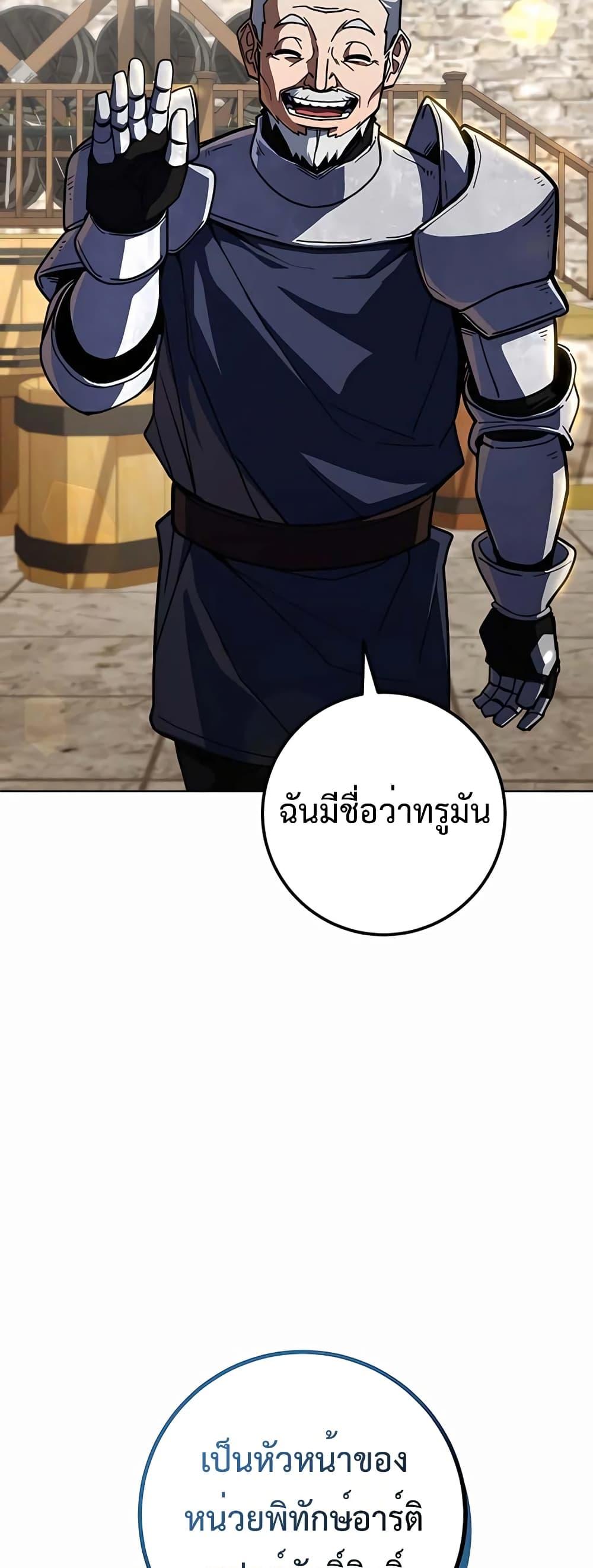 I Picked A Hammer To Save The World ตอนที่ 33 79