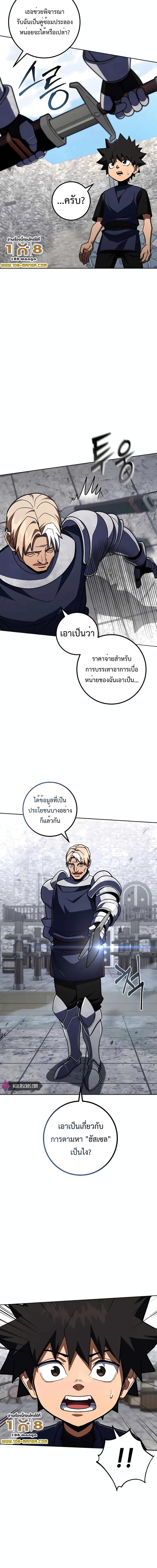 I Picked A Hammer To Save The World ตอนที่ 35 7