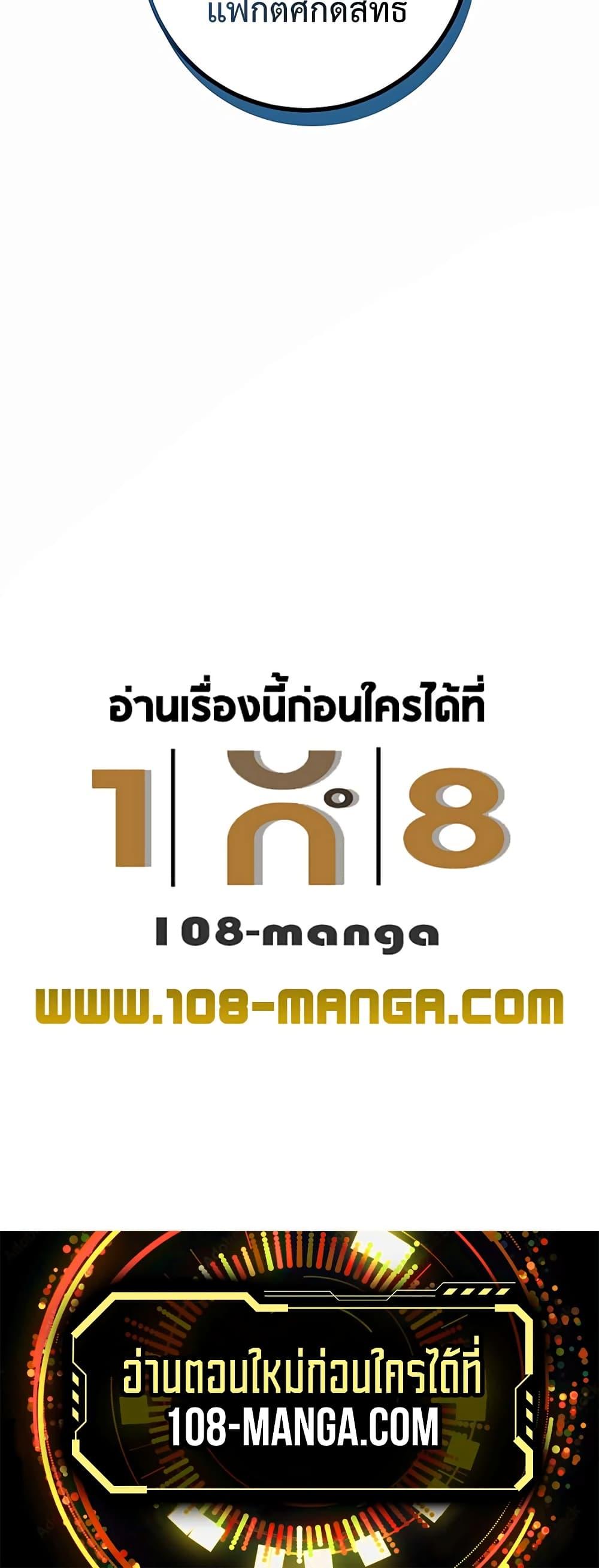 I Picked A Hammer To Save The World ตอนที่ 33 80
