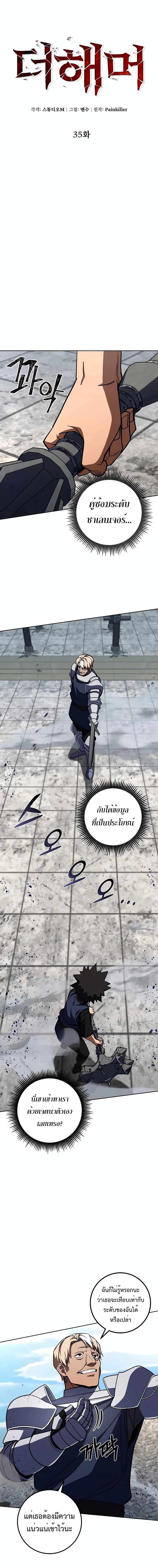 I Picked A Hammer To Save The World ตอนที่ 35 8