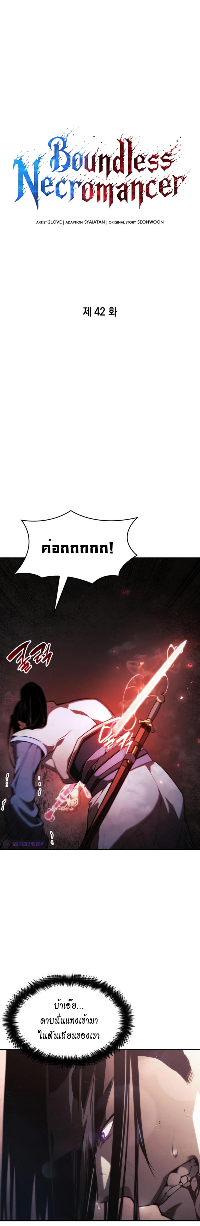 Boundless Necromancer ตอนที่ 42 9