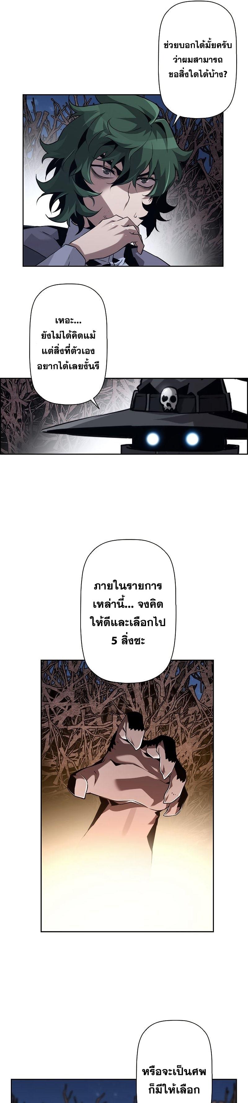 Necromancer’s Evolutionary Traits ตอนที่ 21 10