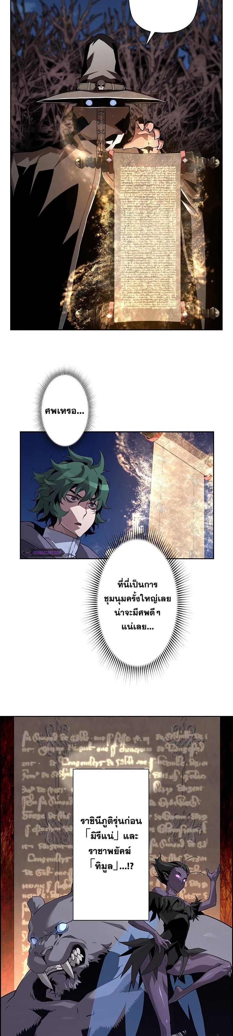 Necromancer’s Evolutionary Traits ตอนที่ 21 11