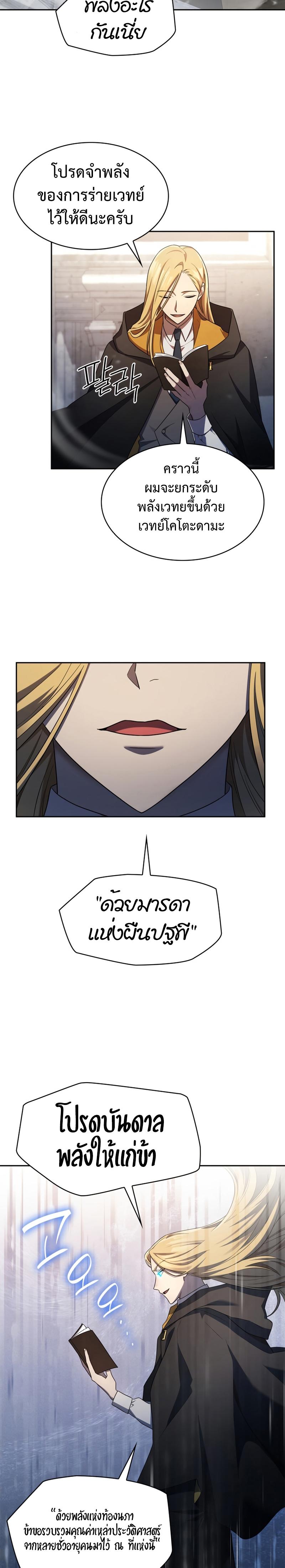 Infinite Mage ตอนที่ 43 11