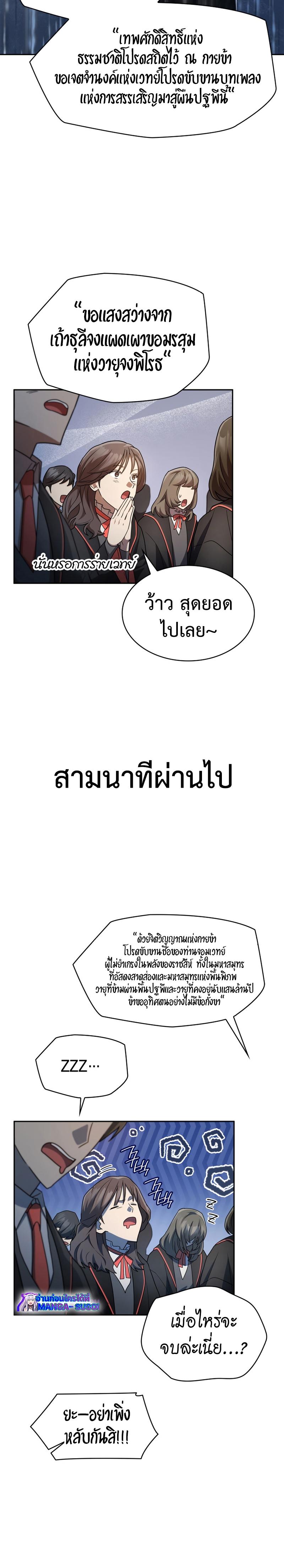 Infinite Mage ตอนที่ 43 12