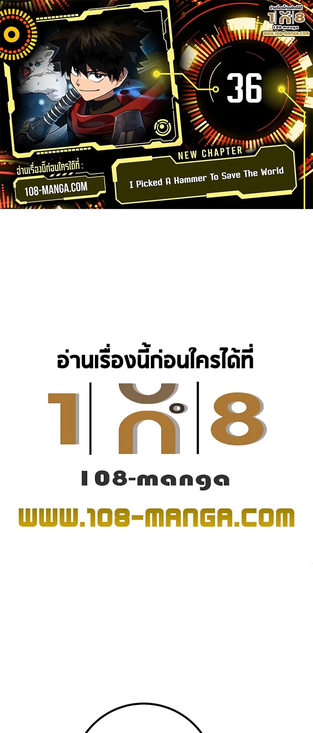 I Picked A Hammer To Save The World ตอนที่ 36 1