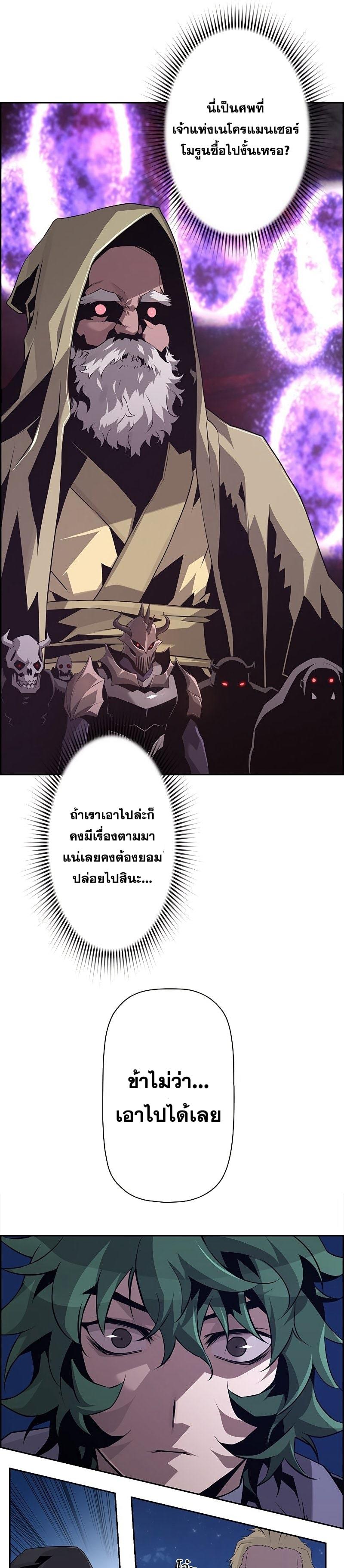 Necromancer’s Evolutionary Traits ตอนที่ 21 13