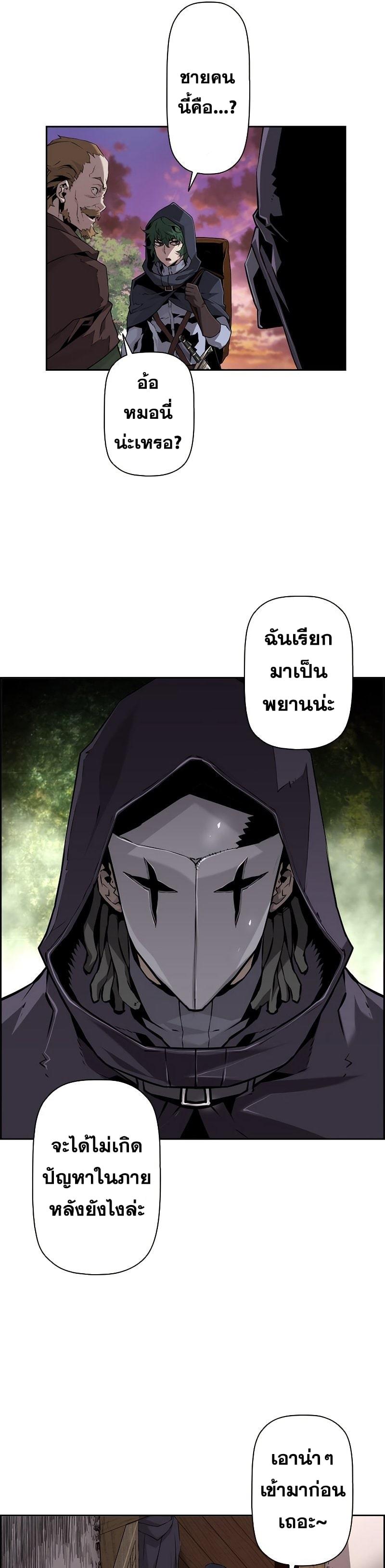 Necromancer’s Evolutionary Traits ตอนที่ 22 13