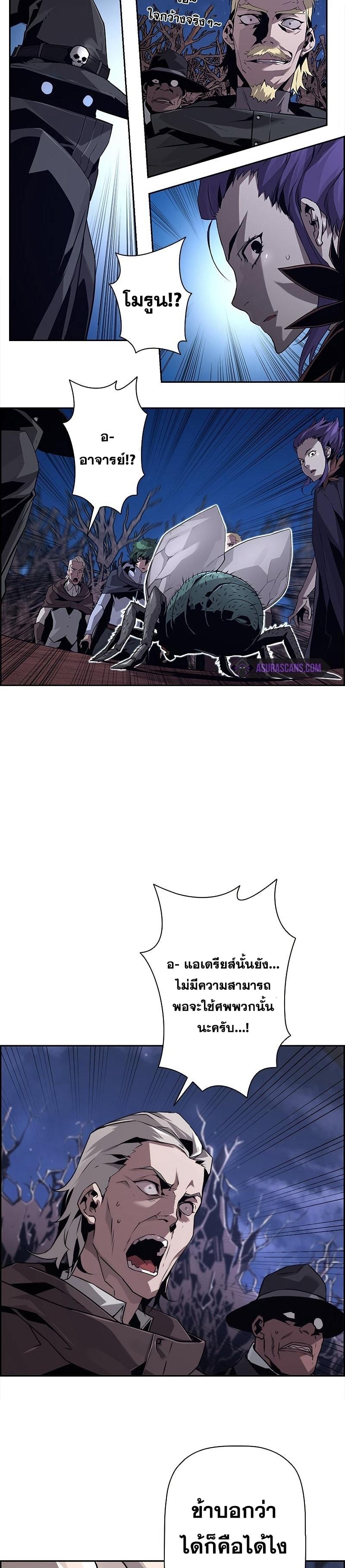 Necromancer’s Evolutionary Traits ตอนที่ 21 14