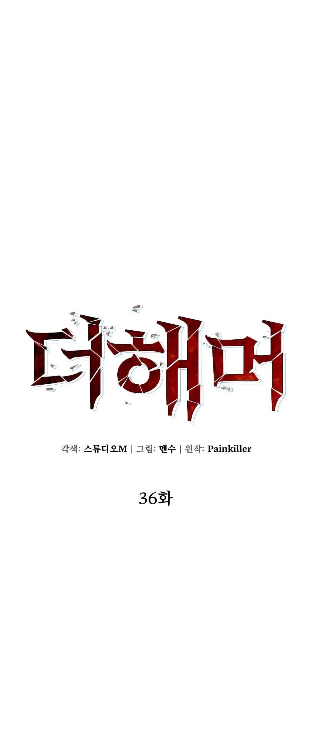 I Picked A Hammer To Save The World ตอนที่ 36 15