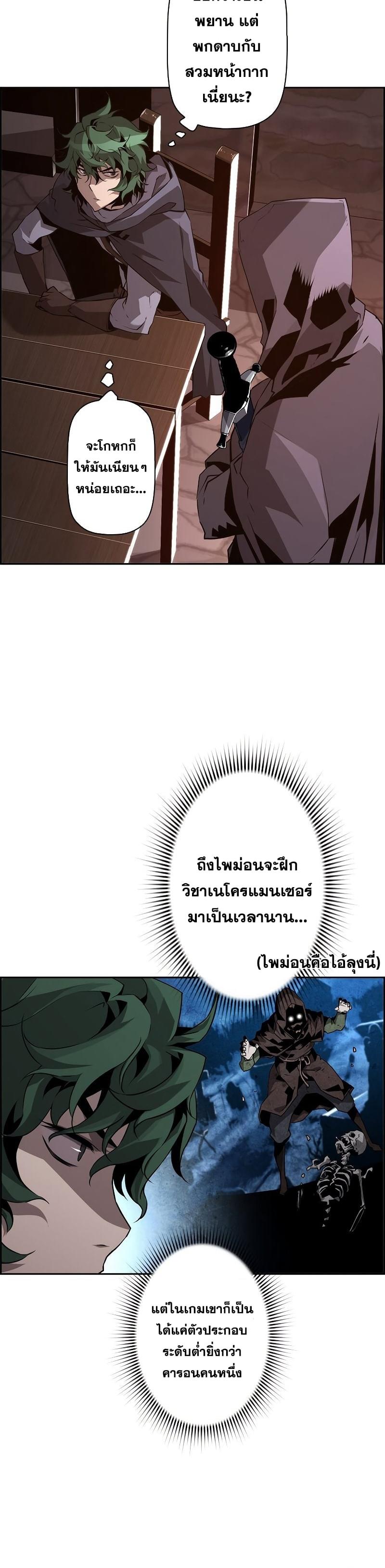 Necromancer’s Evolutionary Traits ตอนที่ 22 15