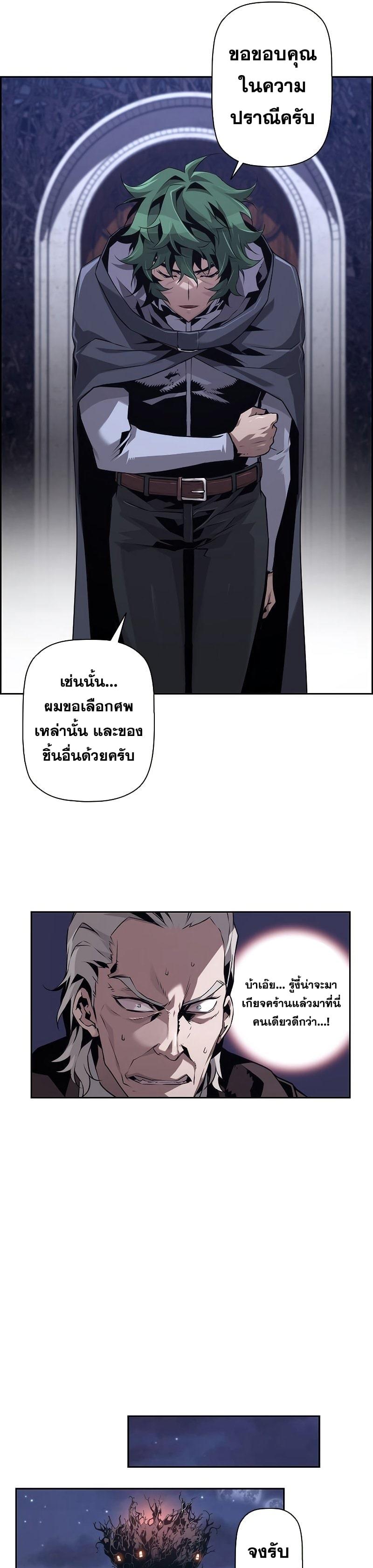 Necromancer’s Evolutionary Traits ตอนที่ 21 16