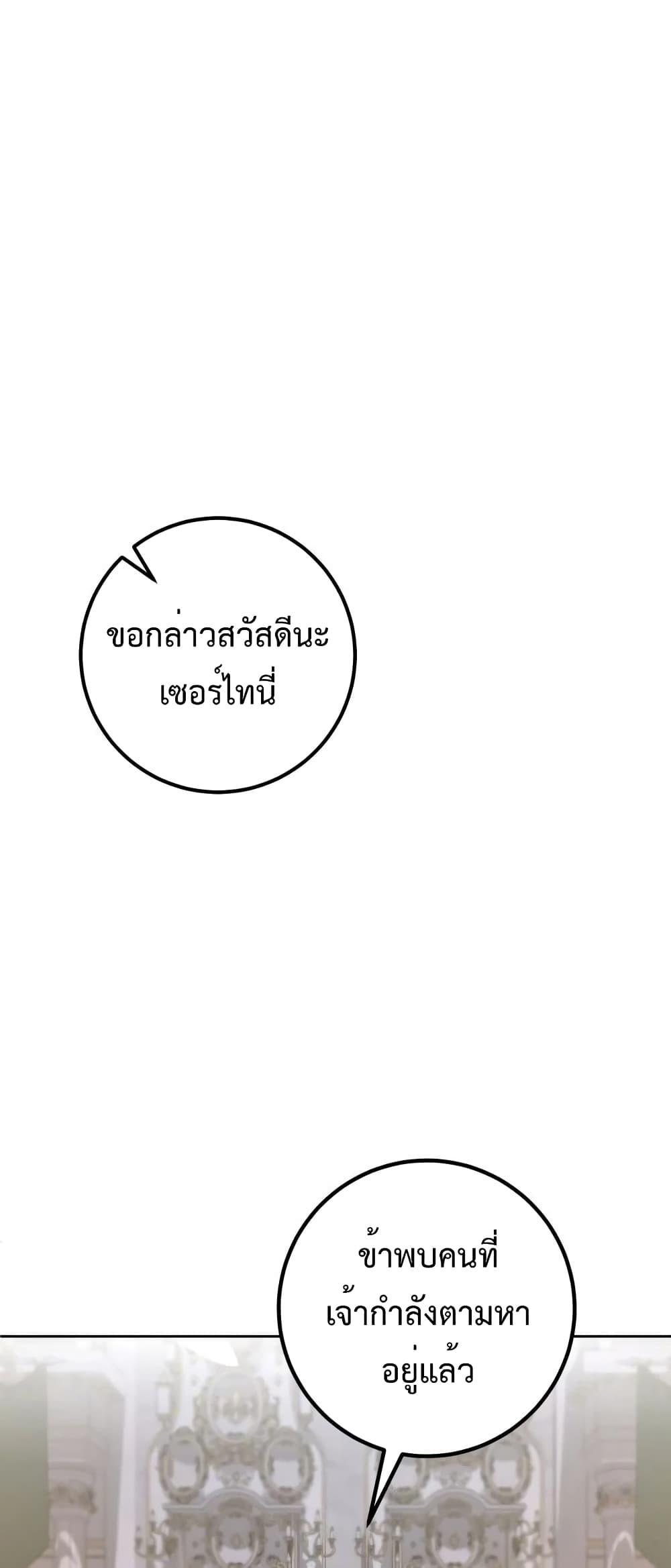 I Picked A Hammer To Save The World ตอนที่ 36 16