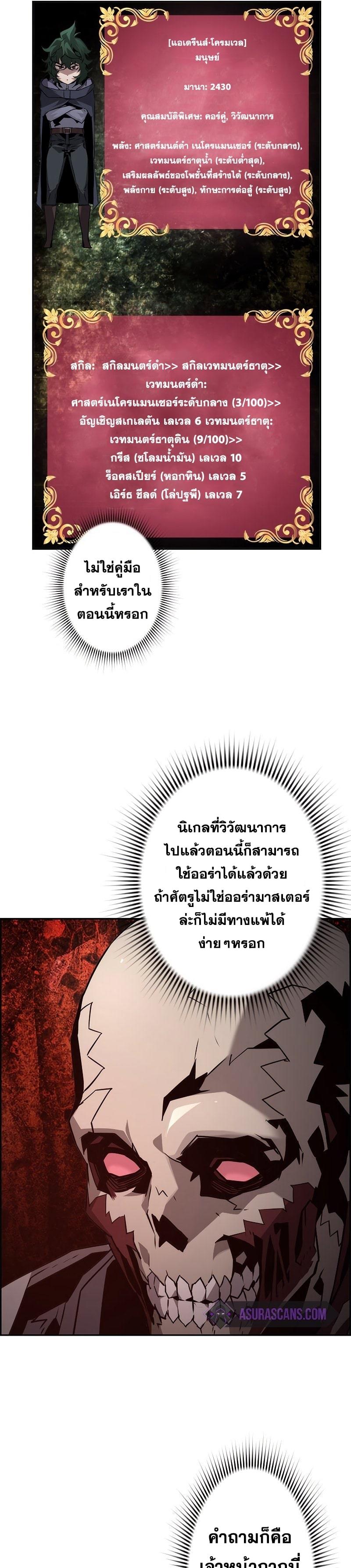 Necromancer’s Evolutionary Traits ตอนที่ 22 16