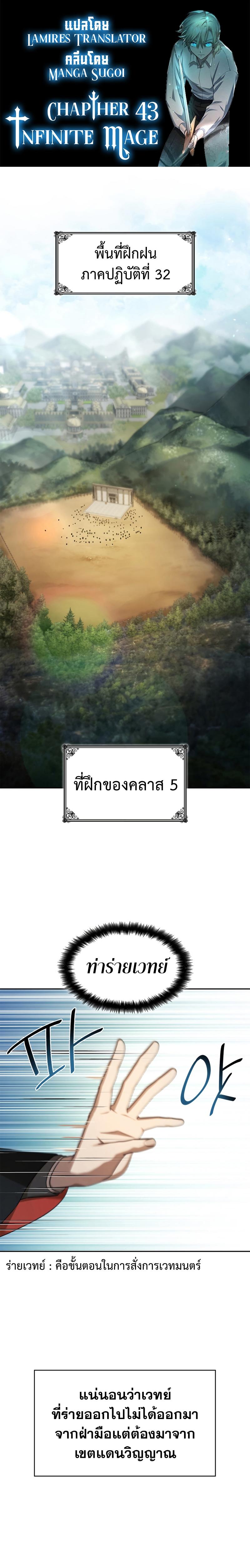 Infinite Mage ตอนที่ 43 1