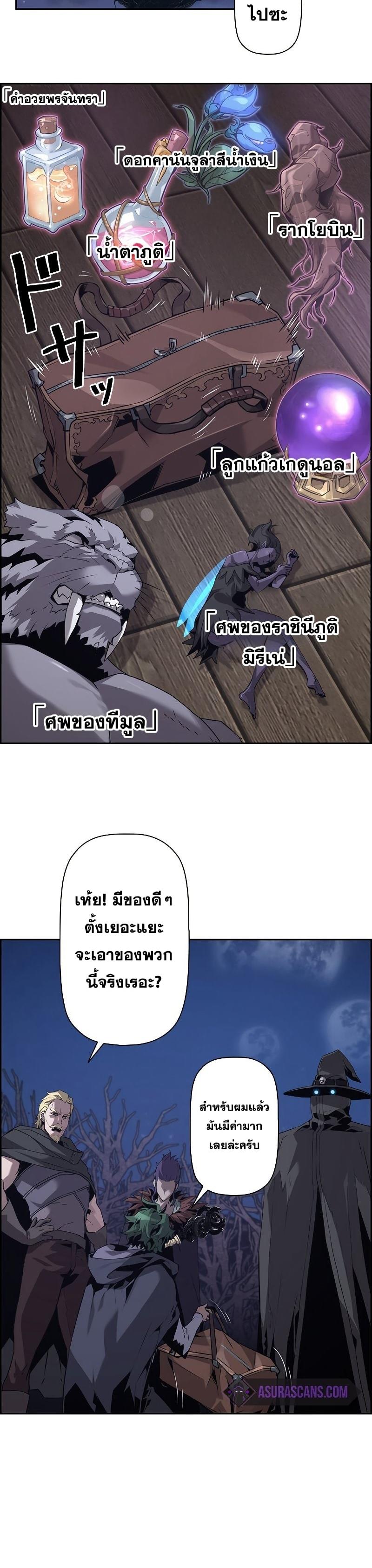Necromancer’s Evolutionary Traits ตอนที่ 21 17