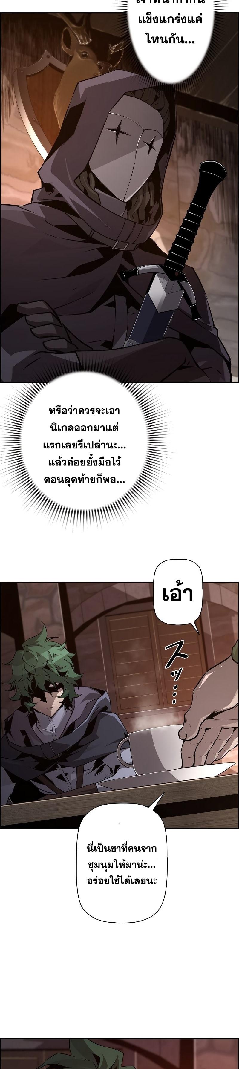 Necromancer’s Evolutionary Traits ตอนที่ 22 17