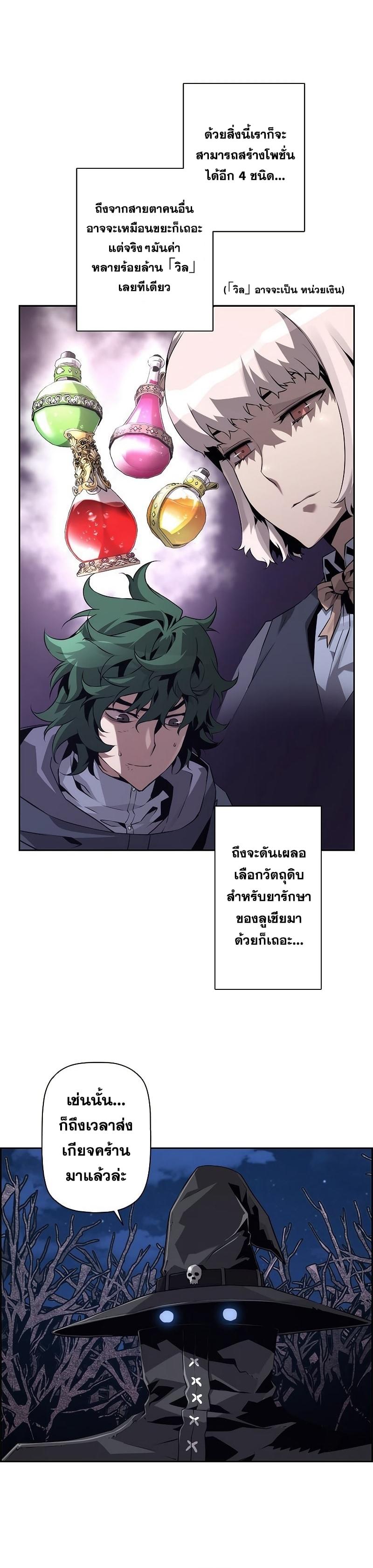 Necromancer’s Evolutionary Traits ตอนที่ 21 18