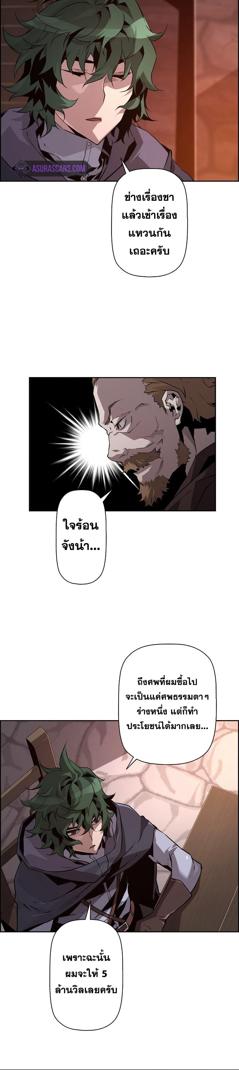 Necromancer’s Evolutionary Traits ตอนที่ 22 18