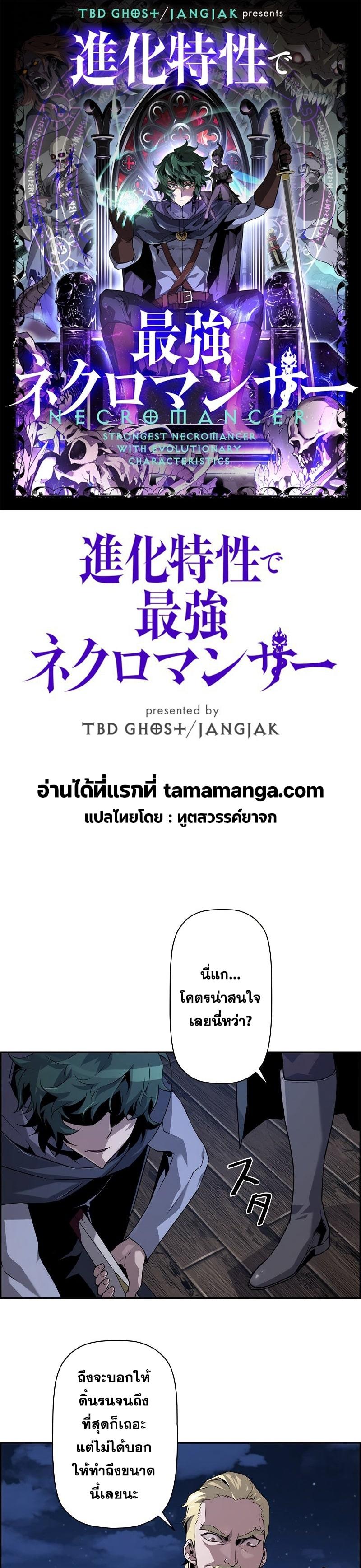 Necromancer’s Evolutionary Traits ตอนที่ 21 1