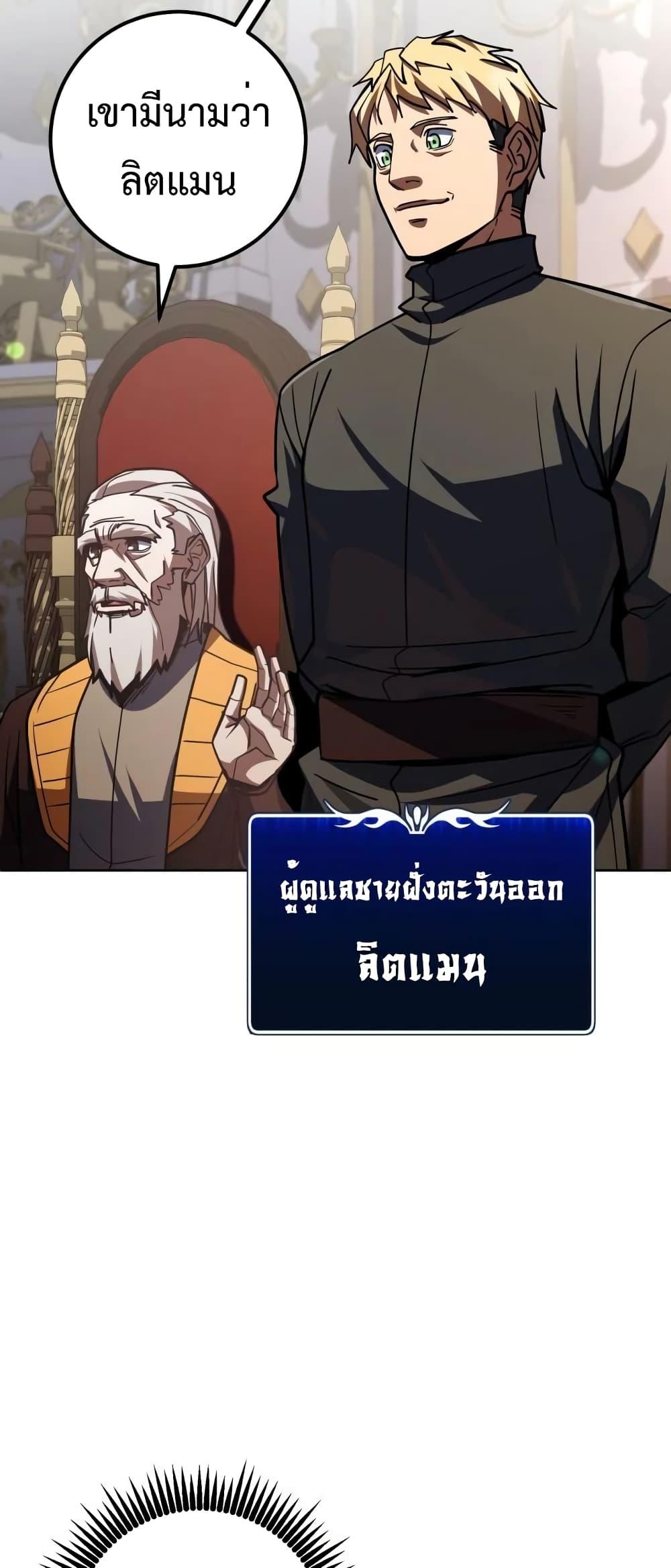 I Picked A Hammer To Save The World ตอนที่ 36 18