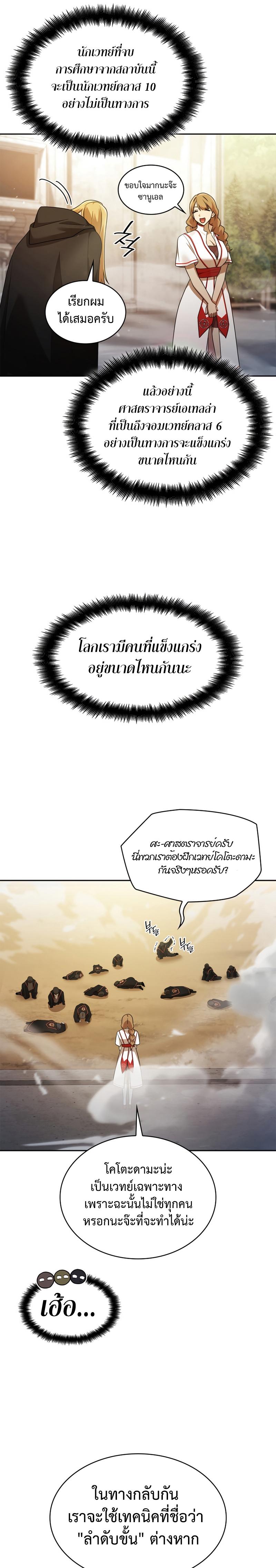 Infinite Mage ตอนที่ 43 19