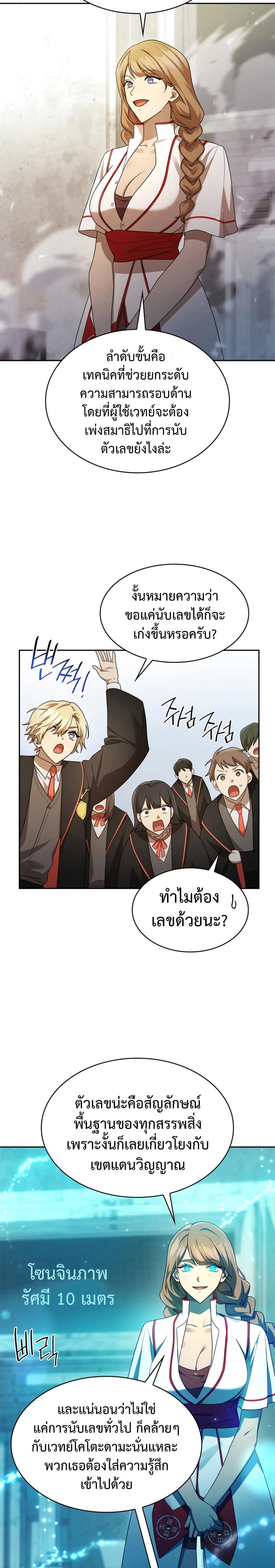 Infinite Mage ตอนที่ 43 20