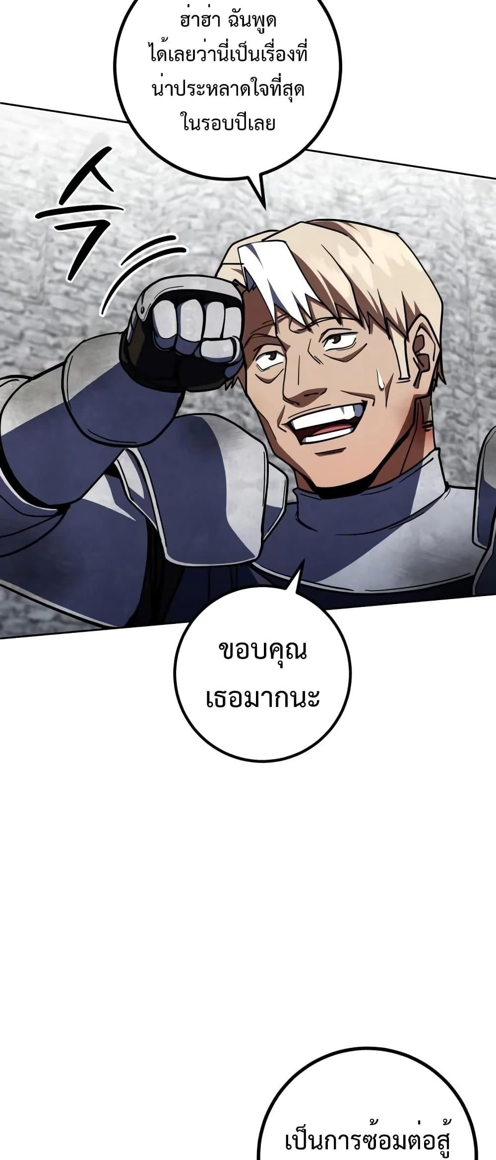 I Picked A Hammer To Save The World ตอนที่ 36 2