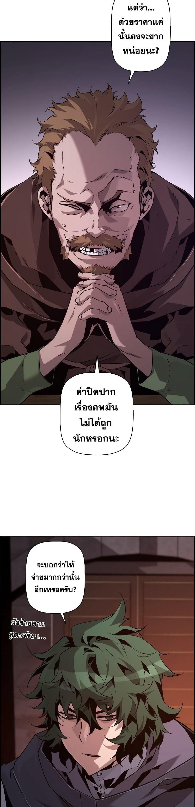 Necromancer’s Evolutionary Traits ตอนที่ 22 20