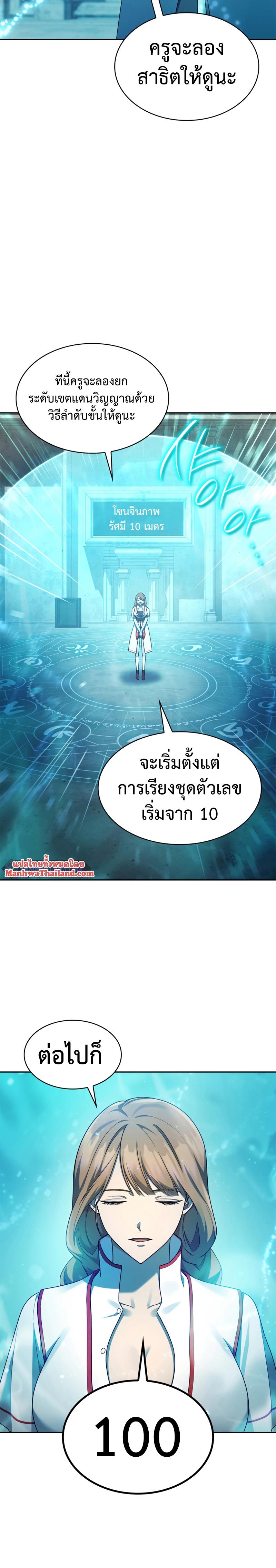 Infinite Mage ตอนที่ 43 21