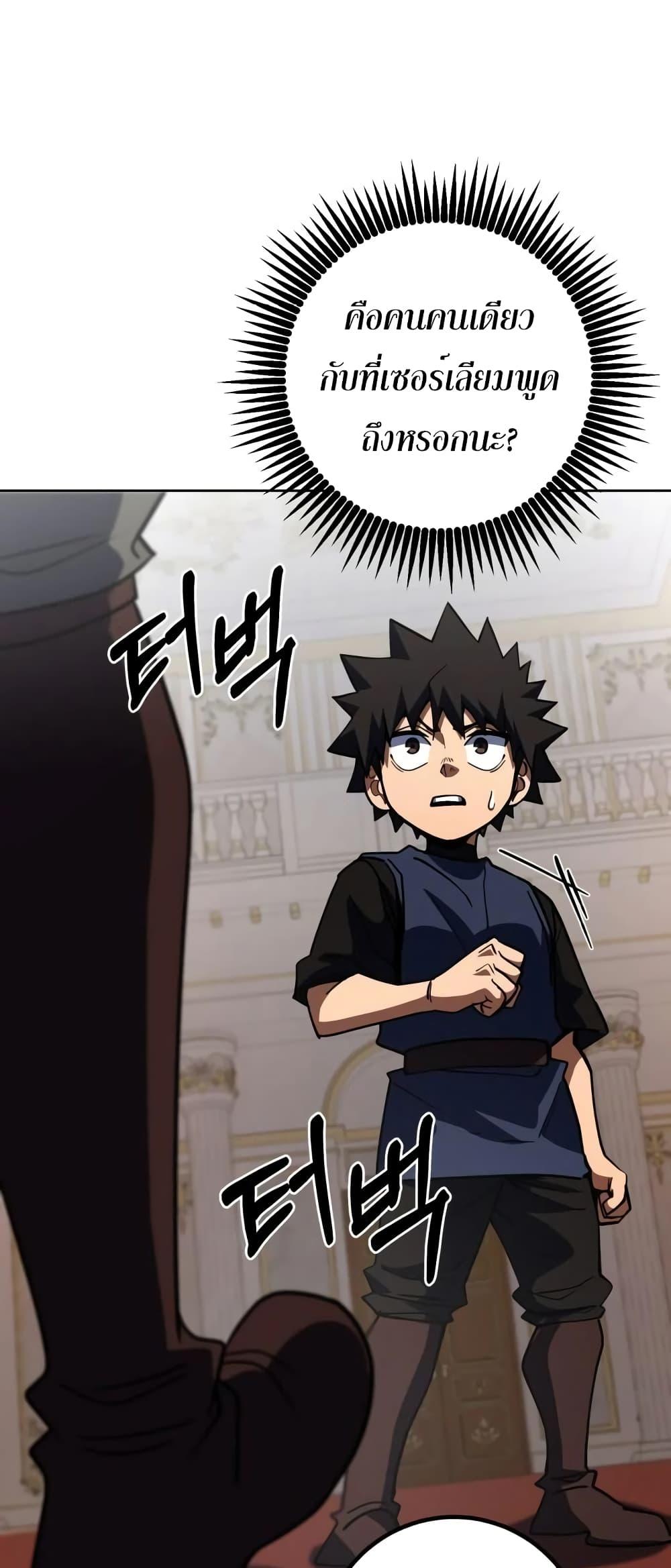 I Picked A Hammer To Save The World ตอนที่ 36 21