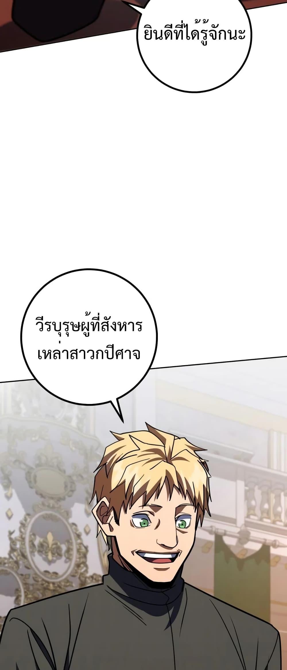I Picked A Hammer To Save The World ตอนที่ 36 22