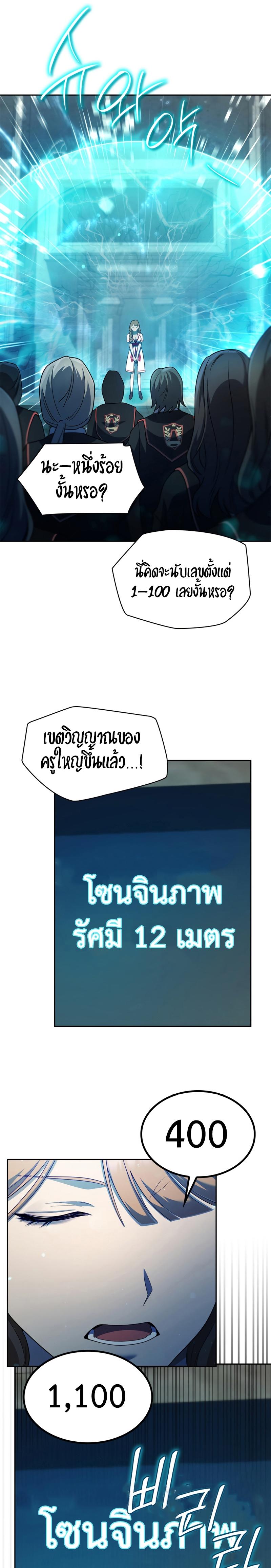 Infinite Mage ตอนที่ 43 22