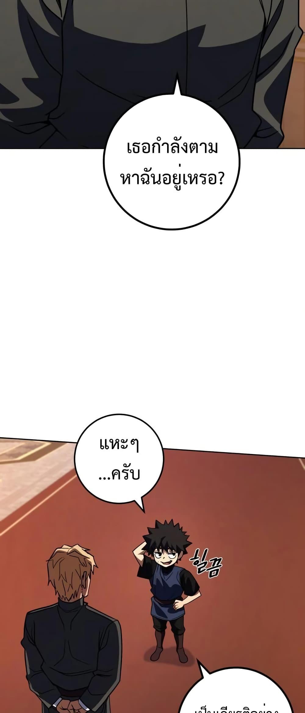 I Picked A Hammer To Save The World ตอนที่ 36 23