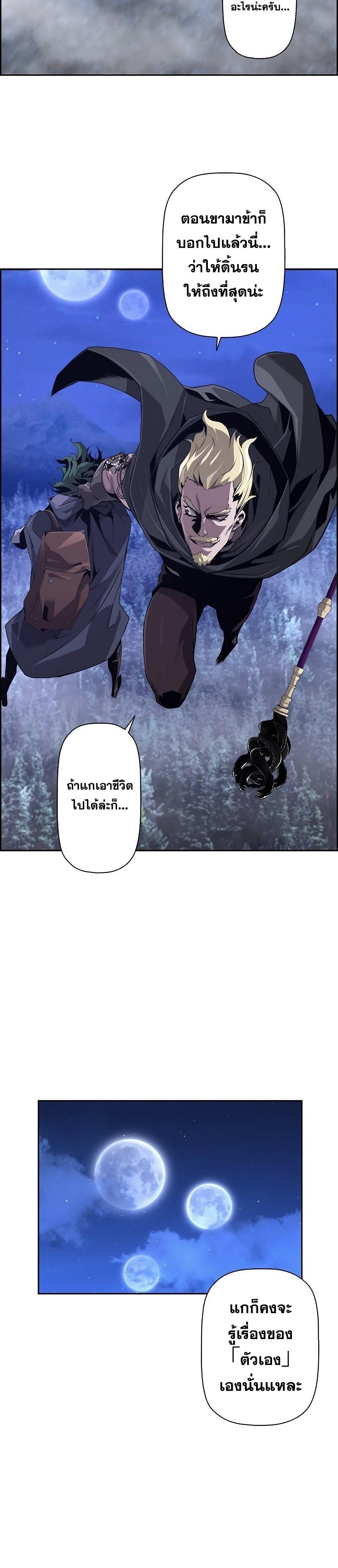 Necromancer’s Evolutionary Traits ตอนที่ 21 24