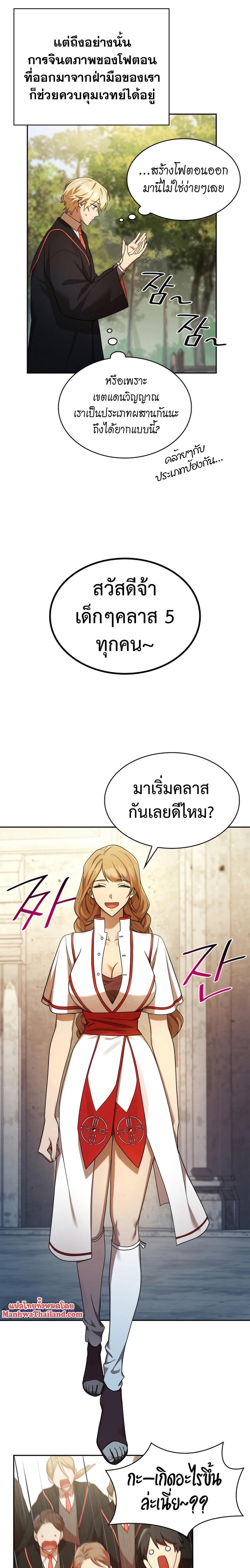 Infinite Mage ตอนที่ 43 2