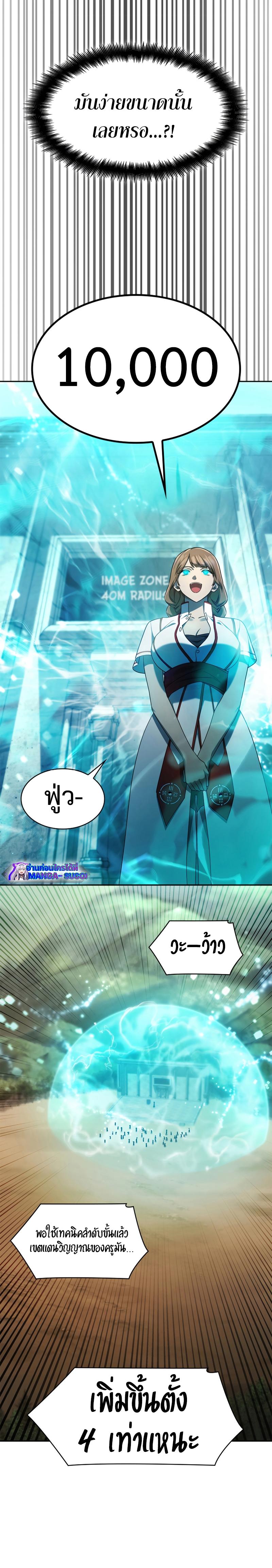 Infinite Mage ตอนที่ 43 24