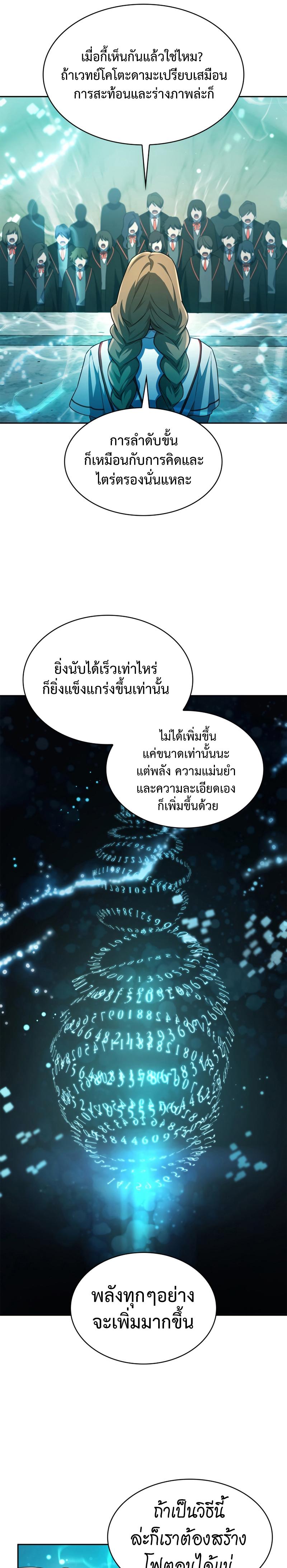 Infinite Mage ตอนที่ 43 25