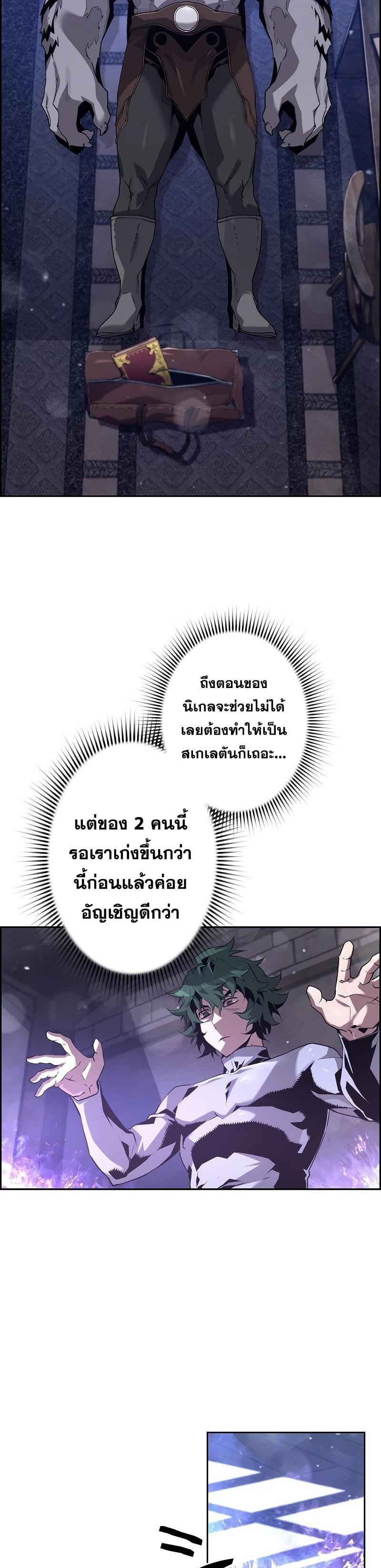 Necromancer’s Evolutionary Traits ตอนที่ 21 26