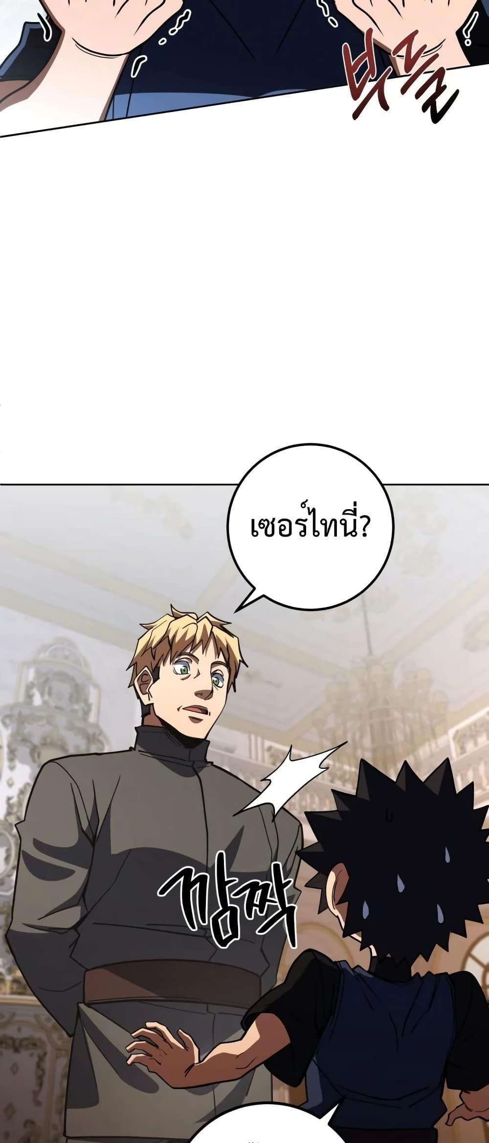 I Picked A Hammer To Save The World ตอนที่ 36 26
