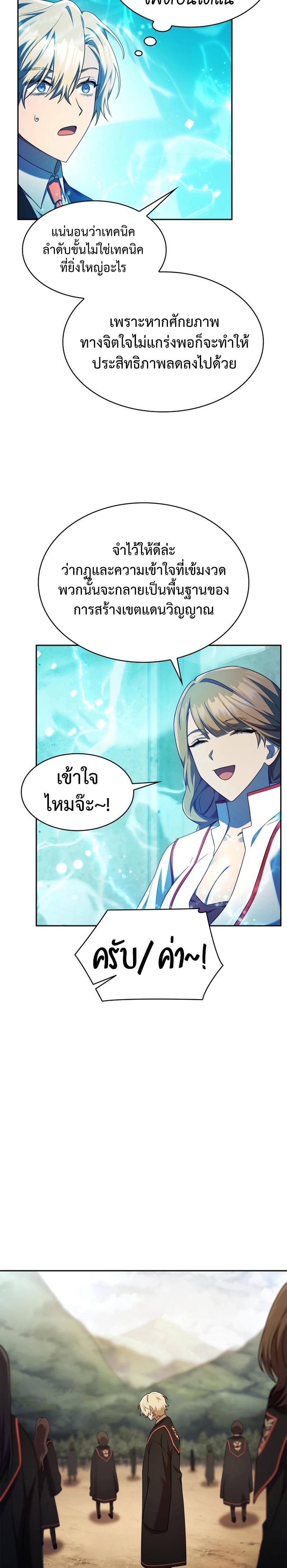 Infinite Mage ตอนที่ 43 26
